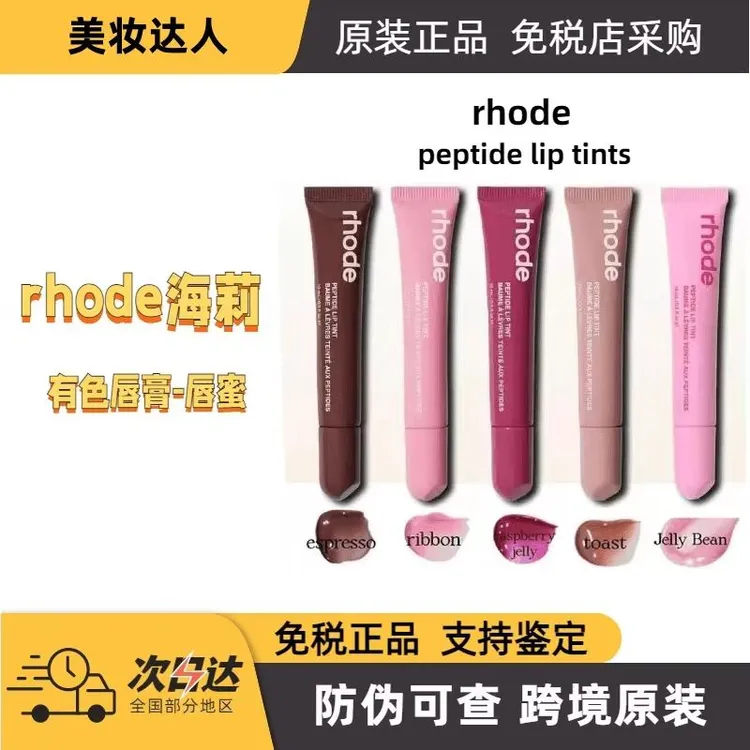 原版现货海莉 Rhode有色润唇唇膏唇蜜唇釉保湿有色现货正品直发
