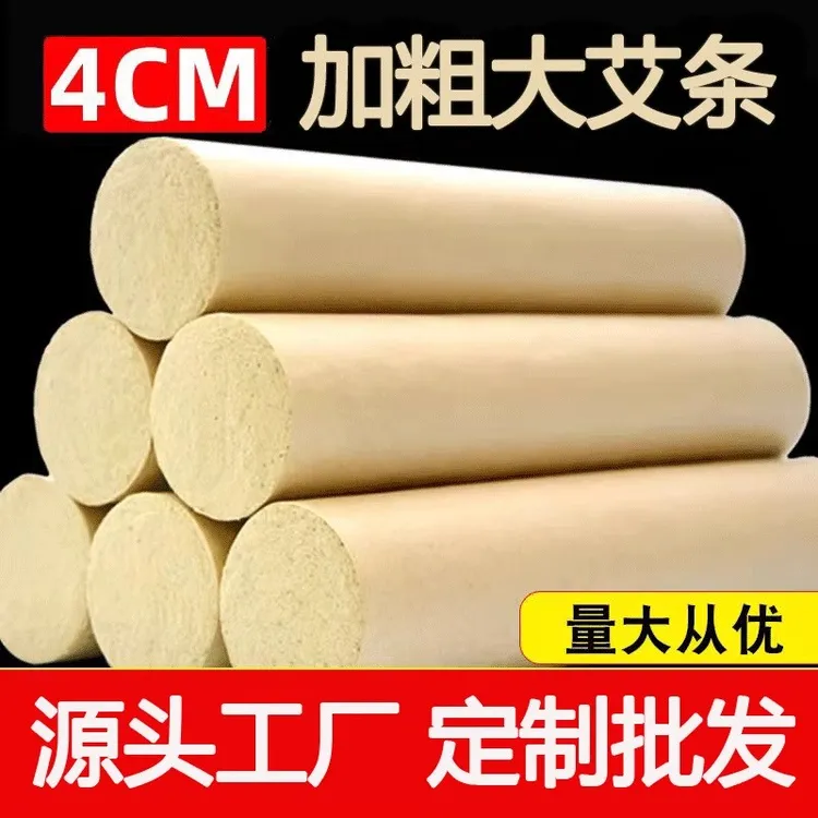 【5支装】4厘米15:1加粗艾条陈年艾灸条艾灸馆艾草艾条艾灸棒