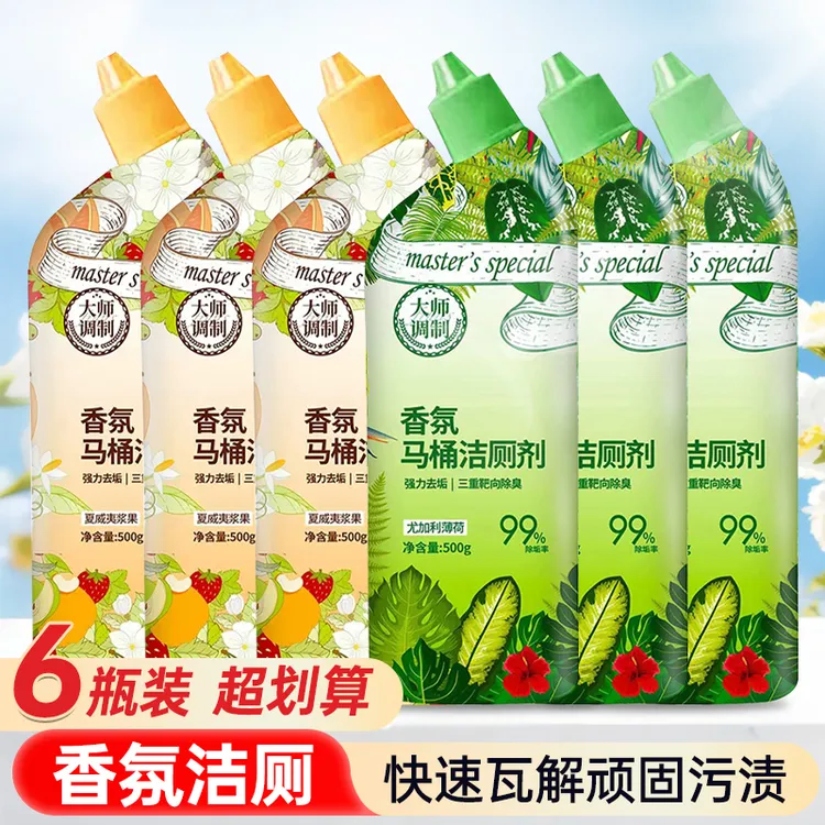 【拍一发六】卫生间除垢香氛马桶清洁剂强力去污留香清洁洁厕剂