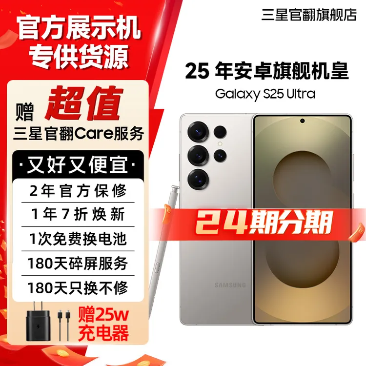 准新品 Samsung/三星 【展示机24期】S25 Ultra影像旗舰手机2亿像素商品图
