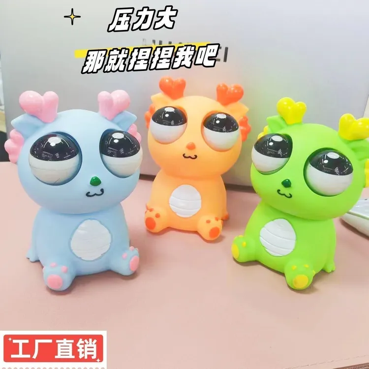 【工厂直销】爆眼龙耐磨玩具捏捏解压恐龙创意发泄搞笑玩具菜虫耐摔