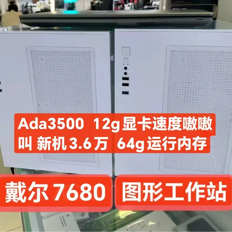 99新 Dell/戴尔 图形工作站 作图设计 建模 编程 渲染 博图 草图 