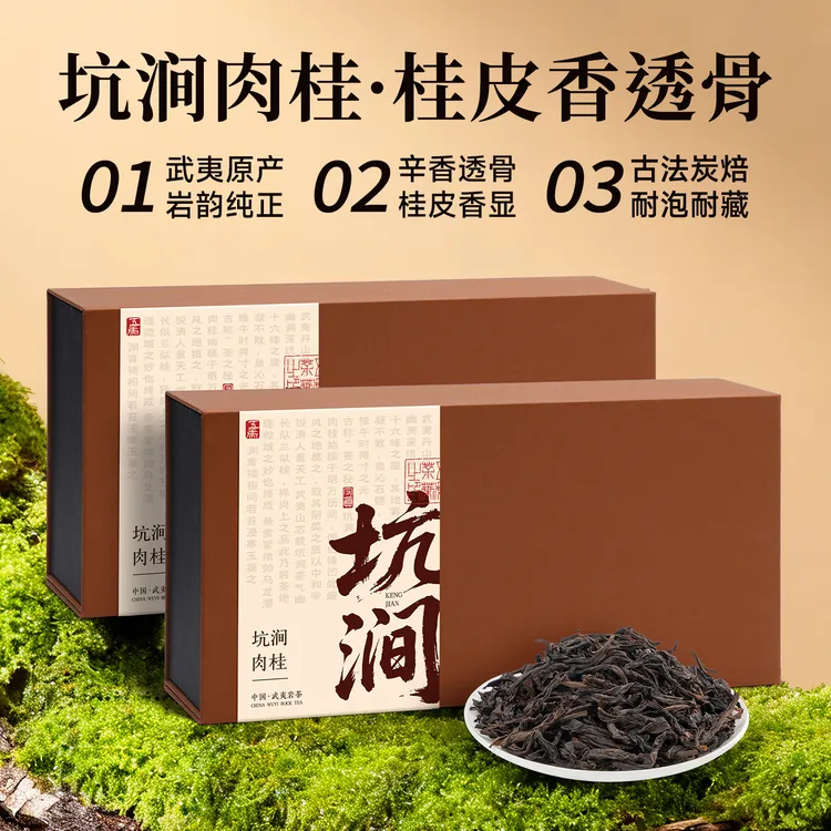 五虎坑涧肉桂茶武夷岩茶炭焙桂皮香乌龙茶茶叶礼盒装中秋送礼