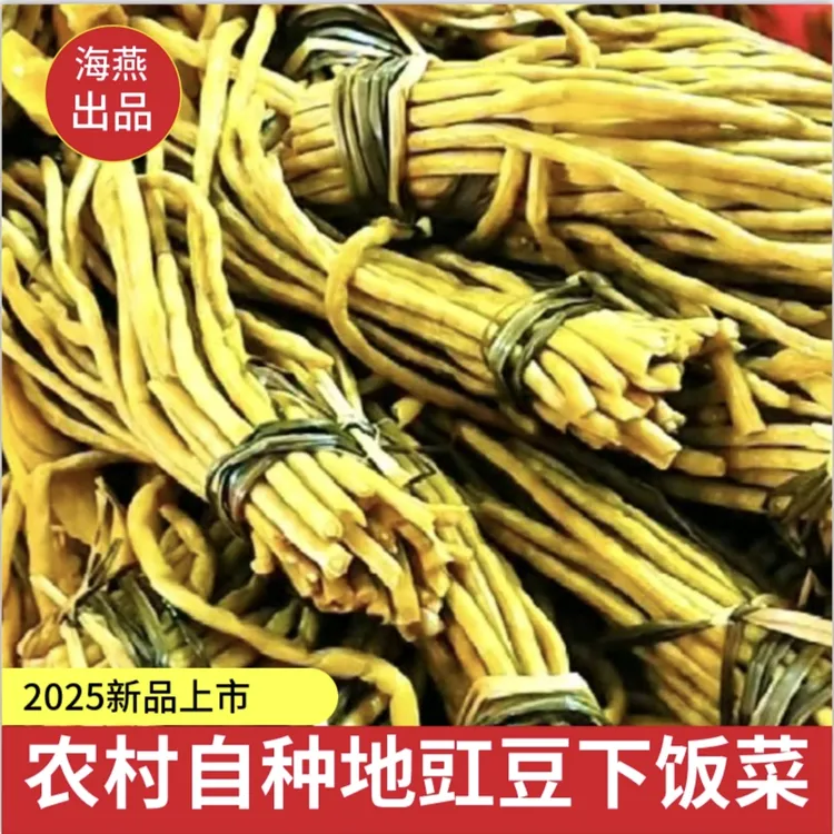 地豇豆下饭菜河南信阳新县特产海燕出品私房腌菜开胃菜酸豆角农家