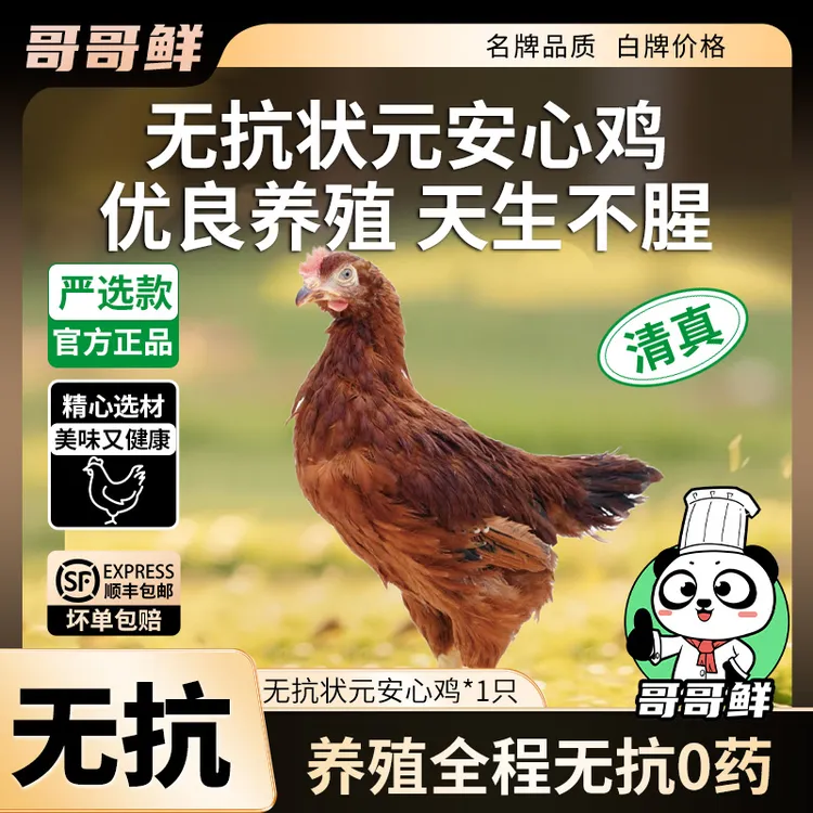 哥哥鲜无抗黄油鸡整鸡鸡肉生鲜宝宝辅食无腥味10分钟清水煮高蛋白