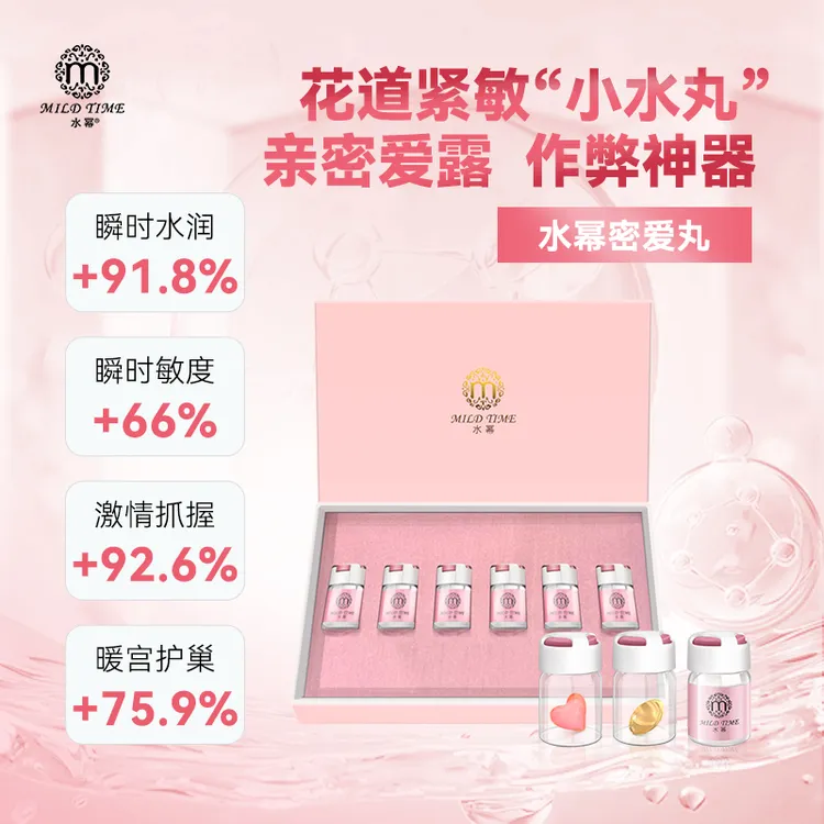 水幂女性滋润少女丹瞬时水润干涩 敏感愉悦 紧润嘭弹作弊蜜露