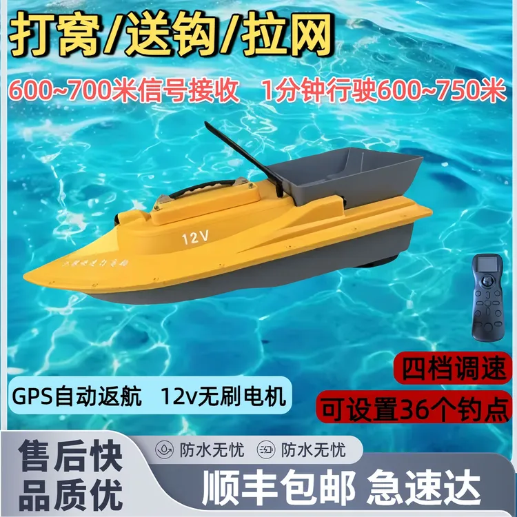 新款12v无刷GPS打窝船大功率定位自动返航钓鱼专用送钩投饵船