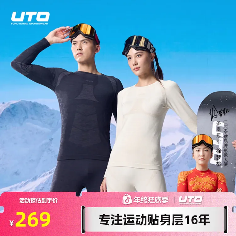 UTO/悠途美利奴绵羊毛保暖上衣长裤功能内衣套装男女速干登山弹力