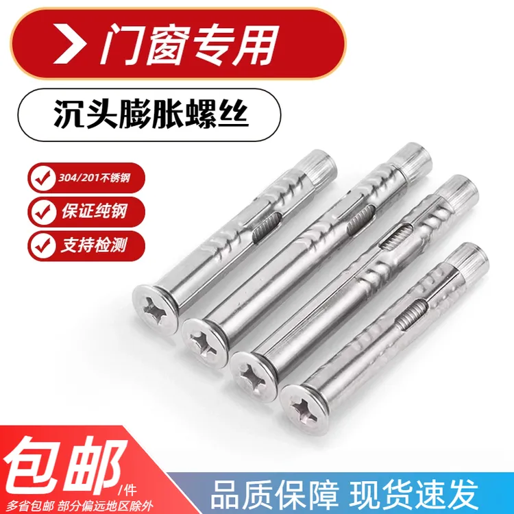 201/304不锈钢膨胀螺丝沉头拉爆螺丝断桥门窗专用拉爆膨胀螺丝