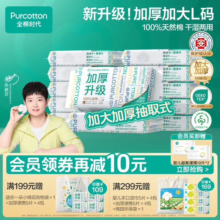 【加厚50抽】全棉时代洗脸巾加厚孙颖莎同款干湿两用一次性棉柔巾