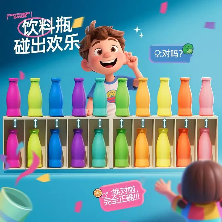 儿童趣味猜瓶子饮料对对碰颜色认知记忆力配对玩具早教益智木质