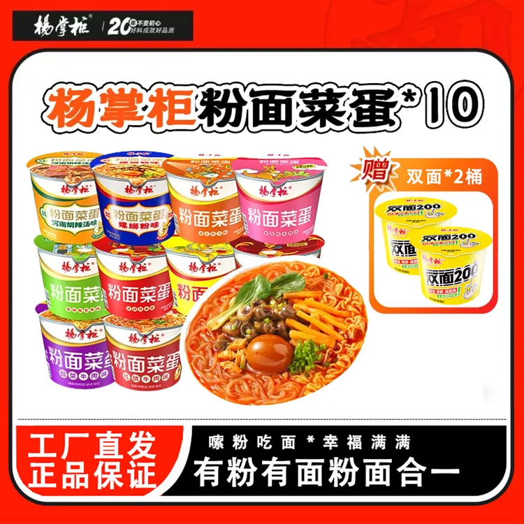 【拍1发12】杨掌柜粉面菜蛋螺蛳粉胡辣汤组合学生泡面宿舍速食食品