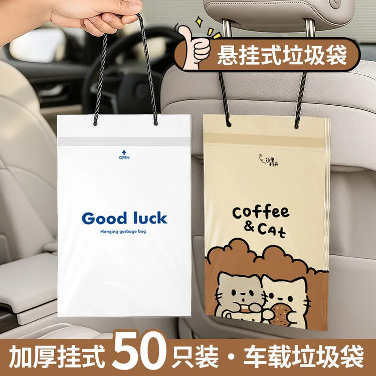 悬挂式车载垃圾袋子加厚车内专用可爱收纳袋清洁袋高级感汽车用品