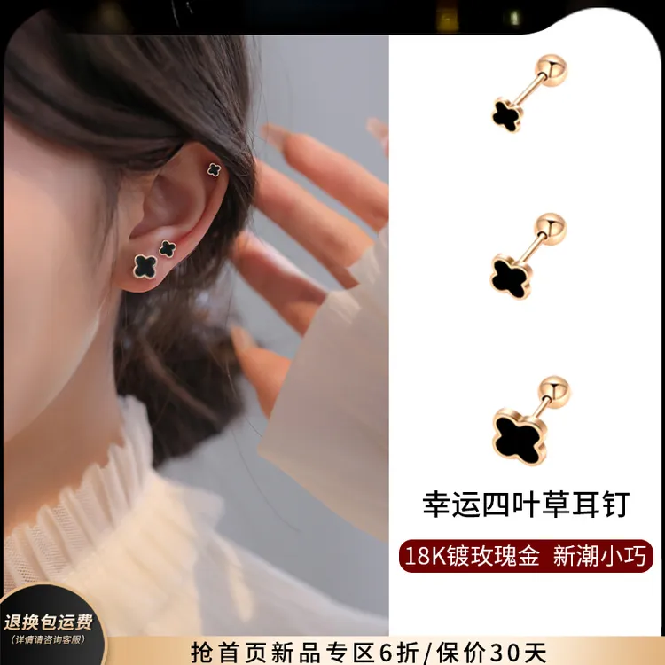 玫瑰金四叶草耳钉女耳骨钉钛钢耳环养耳洞睡觉免摘螺丝拧耳蜗钉
