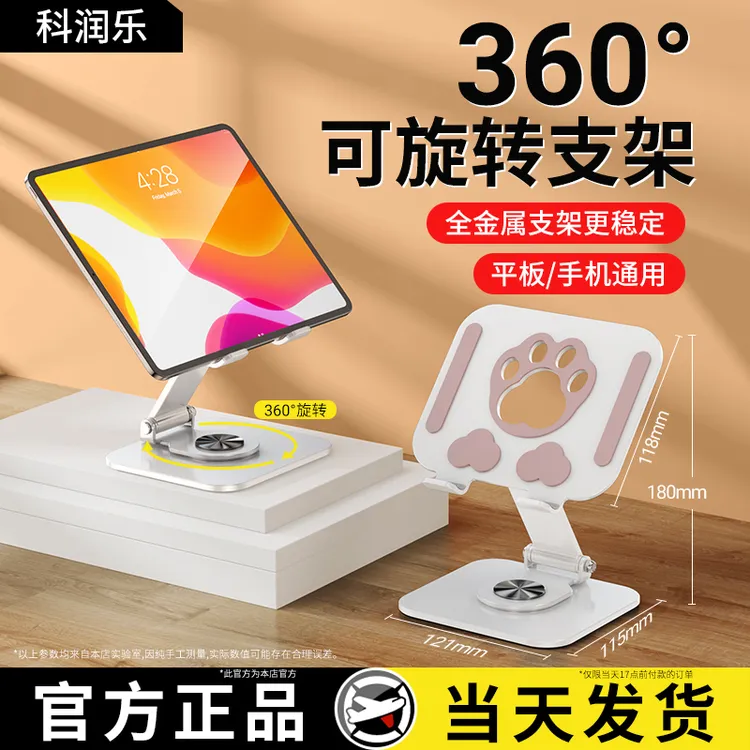 科润乐【碳素钢】猫爪平板支架桌面可折叠便携懒人床头手机ipad通用
