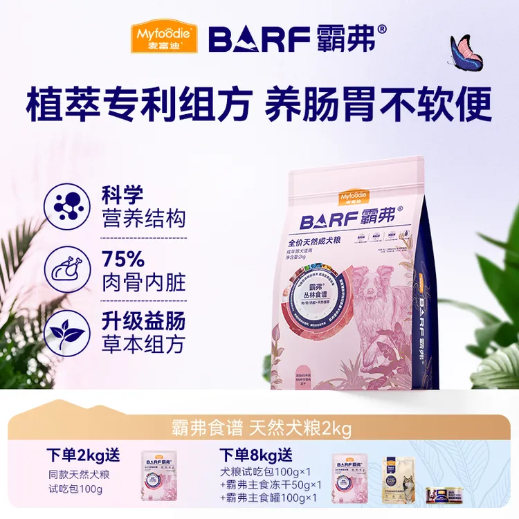 麦富迪barf霸弗天然狗粮鲜鸡肉口味成幼犬2kg