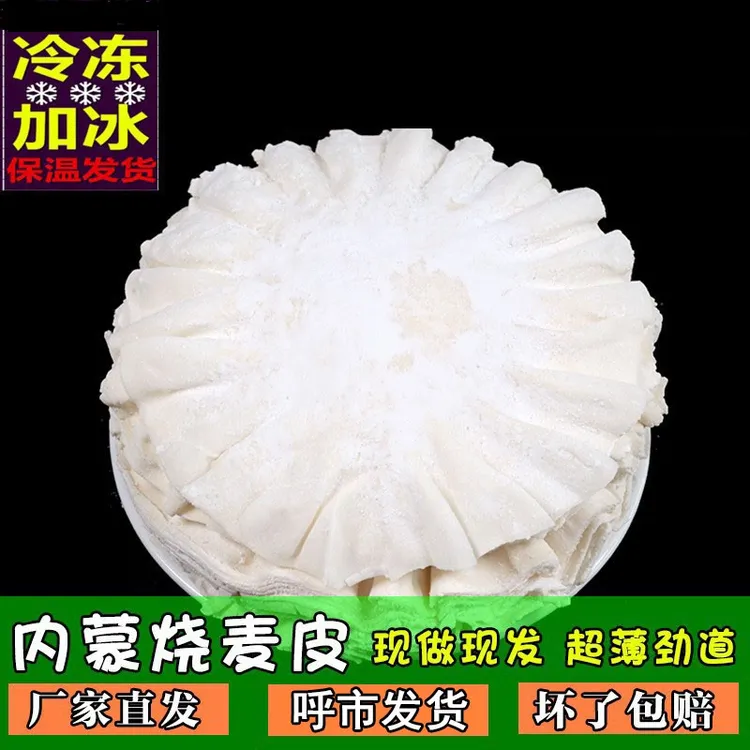 呼市烧卖皮烧麦皮稍麦皮手工压花皮45张550g内蒙烧卖皮 饭店可用商品图