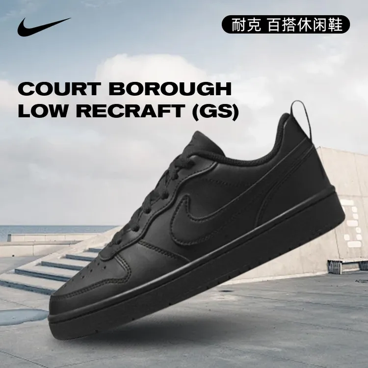 NIKE耐克COURT BOROUGH LOW RECRAFT (GS)休闲鞋DV5456-002
