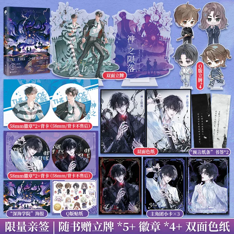 限量亲签；神之陨落2（白桃呜呜龙 无限流）