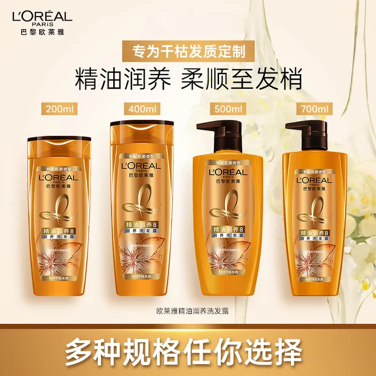 欧莱雅精油洗护润养洗发露清洁柔顺持久留香干枯洗发水护发