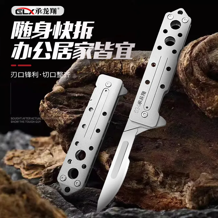 承龙翔钛合金便携折叠手术柄刀锋利能钥匙扣小刀可换刀片美工刀