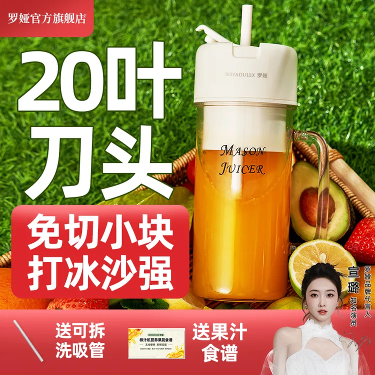 罗娅20刀头榨汁机家用便携碎冰果汁机小型破壁榨汁杯果蔬汁果汁A