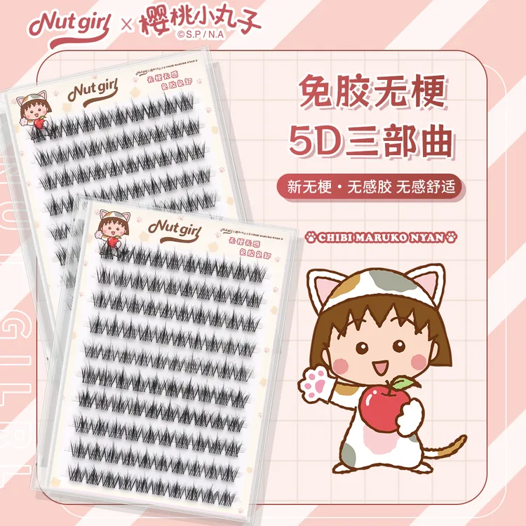 樱桃小丸子联名免胶无梗5D三部曲假睫毛自粘漫画感伪素颜纯欲卷翘