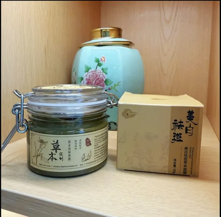 加强版私人定制草本泥膜（一周期）依据不同肤质搭配