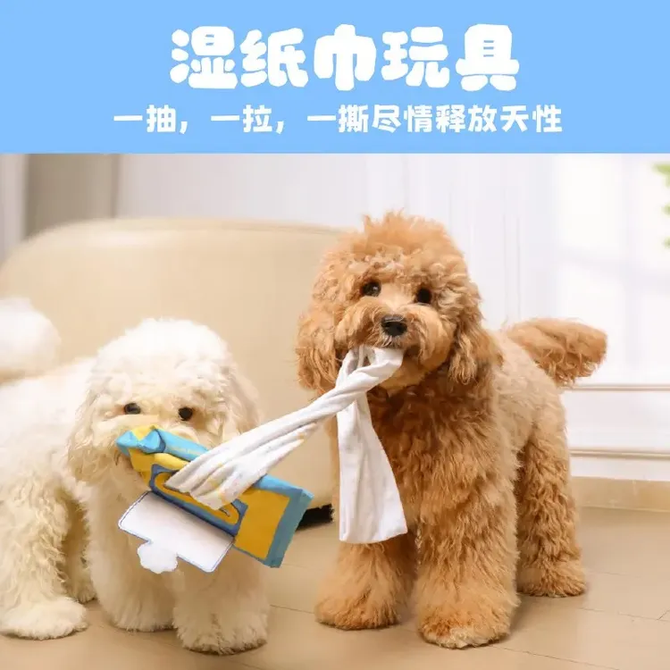 新款湿纸巾宠物玩具藏食漏食益智自嗨狗狗嗅闻训练耐磨耐咬不掉屑