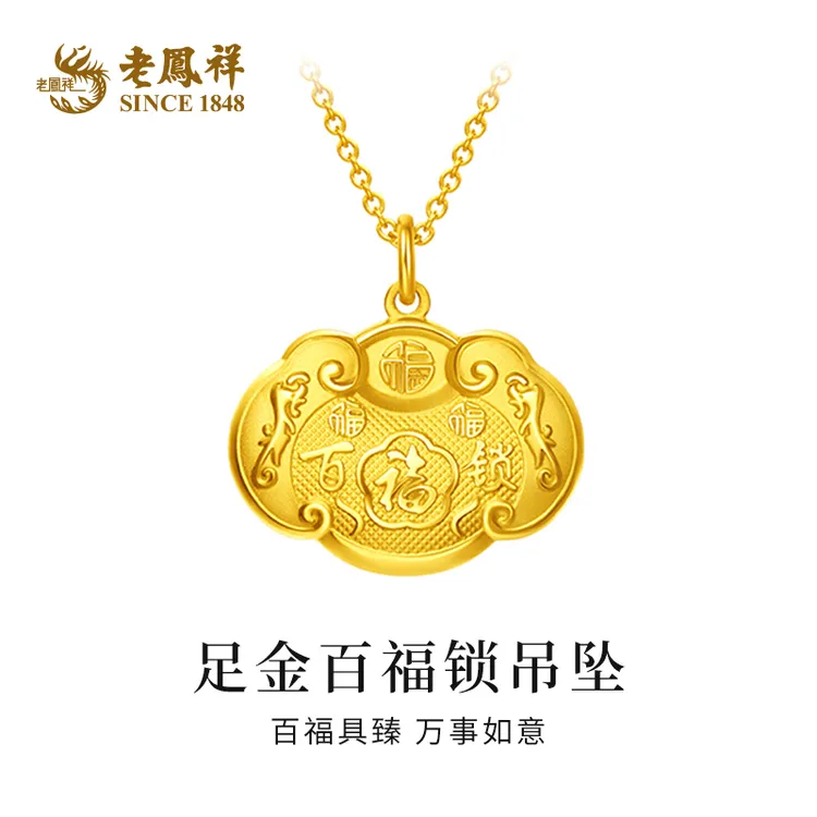 老鳯祥足金999硬金百福锁黄金吊坠送女友老婆生日节日礼物*商城
