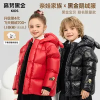 【奈娃家族联名】高梵黑金儿童鹅绒服抗菌绒中长款男女童羽绒服