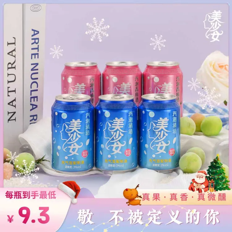 美少女汽泡清酒青梅酒330ml国产发酵网红3%低度女士聚会微醺宴请