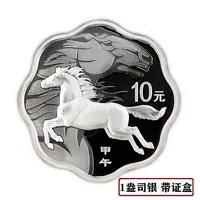 2014马年梅花形银币（1盎司）