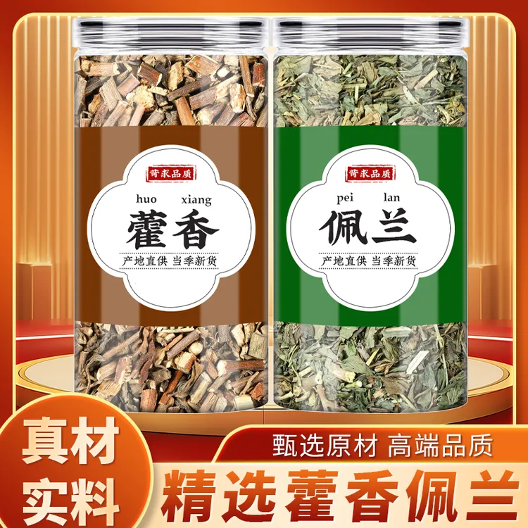 藿香佩兰茶中药材正品茶叶包原材料广藿香香料佩兰香包代茶饮泡水