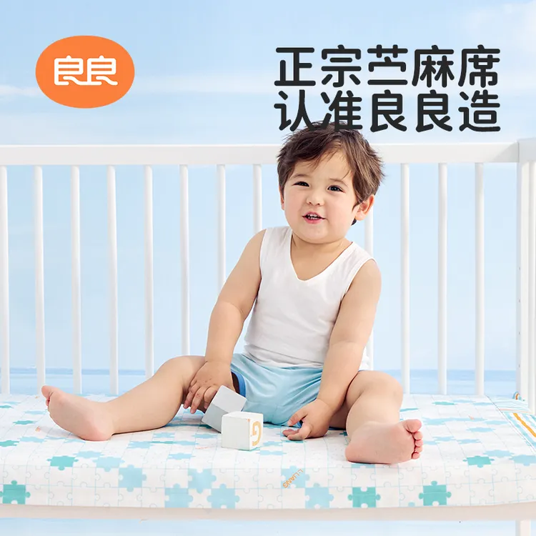 良良宝宝苎麻凉席夏季清凉天然抑菌可机洗婴儿凉席垫凉席子