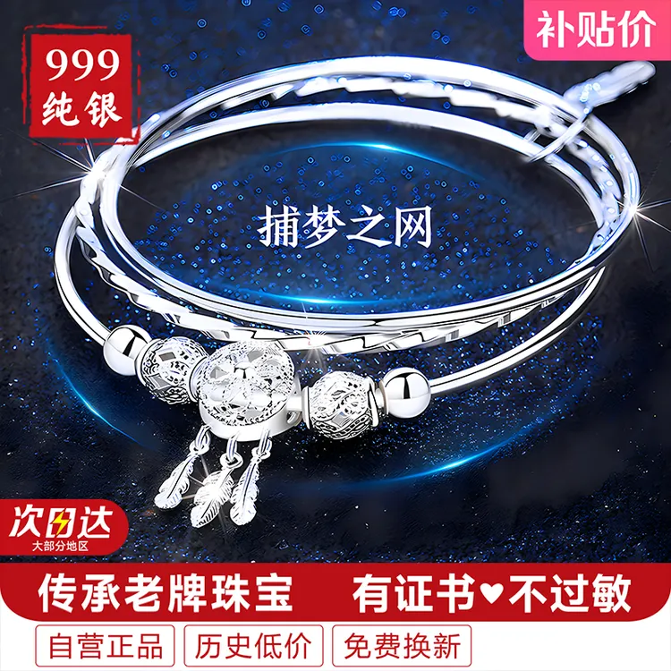 足银手镯 女款999纯银捕梦网三生三世三个圈银镯子女士女手环手饰