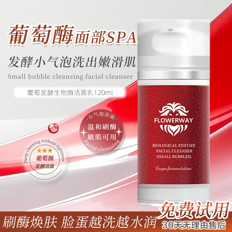 葡萄酶水疗洁面小气泡洗面奶保湿深层清洁控油