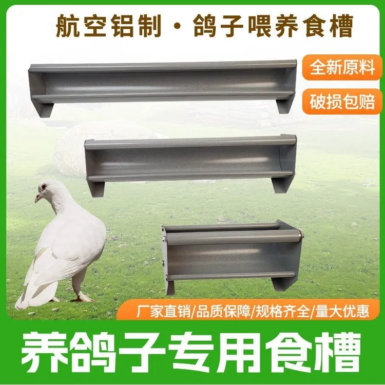 M-精品航空铝鸽子食槽u型食槽信鸽赛鸽防撒防溅鸽具用品用具