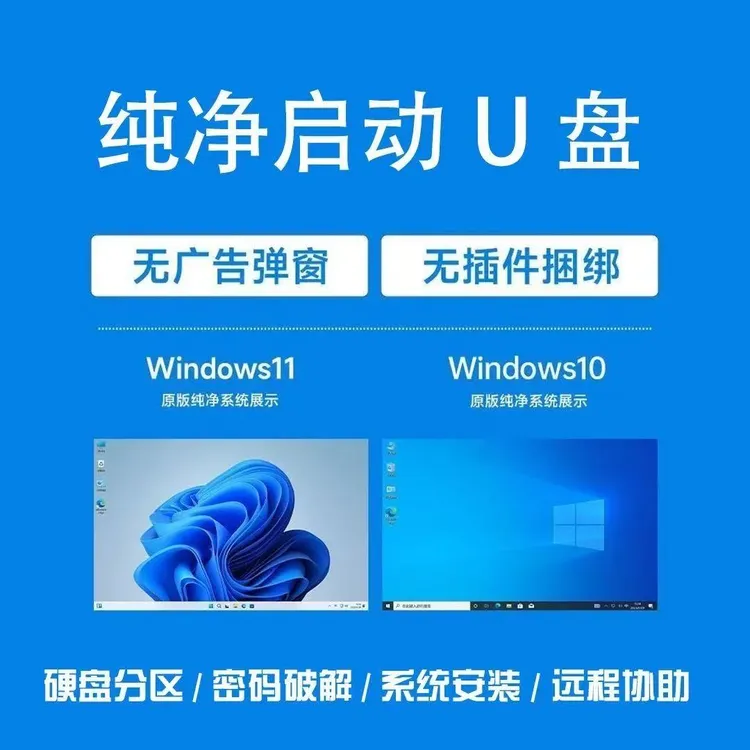 系统U盘重装Win10/11纯净版XP电脑一键安装Win7装机启动优盘微PE