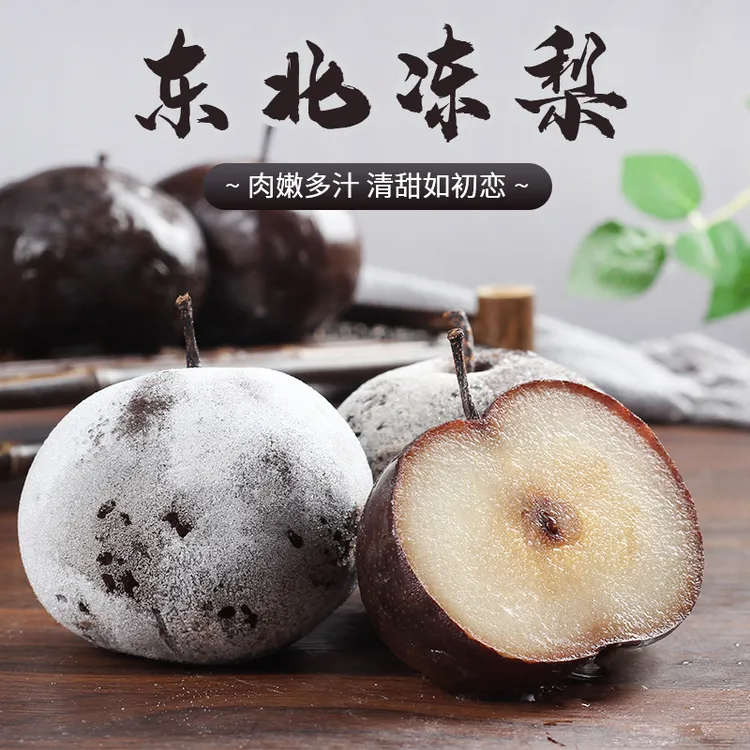 优选东北冻梨5斤新鲜梨子冻苹果梨冻秋梨大黑梨特产水果整箱包邮