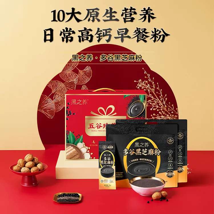 五谷磨房黑之养五谷珍养礼盒高钙多谷黑芝麻粉624g（312g*2）dr