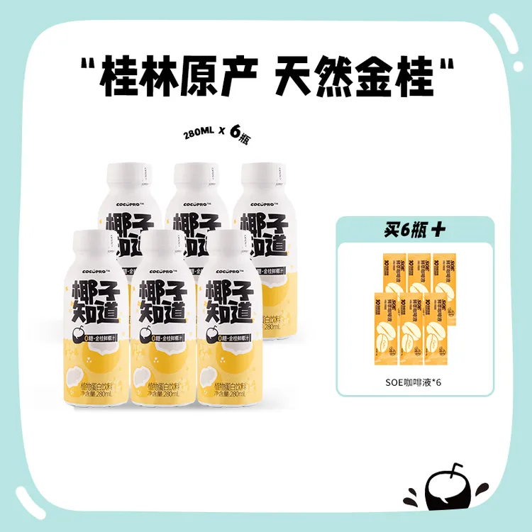 椰子知道 0糖金桂鲜椰汁 桂花美味初秋网红饮品椰子汁280ml*6瓶