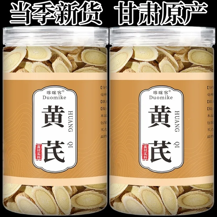 黄芪100%正品官方旗舰店甘肃岷县黄芪片北芪切片无硫新货原切黄芪