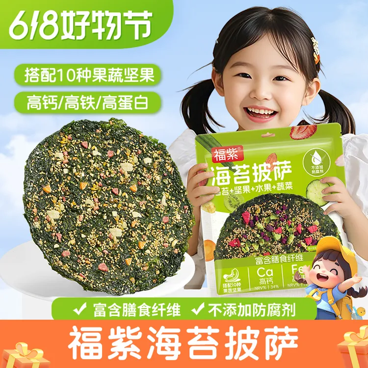 【旗三】福紫海苔果蔬脆披萨休闲零食海苔脆营养酥脆海苔孩子好吃