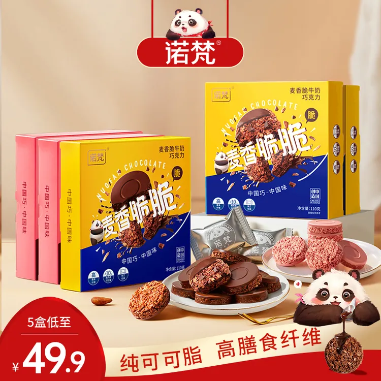 【诺梵|麦香脆脆】牛奶燕麦巧克力饼干110g/盒轻食代餐健康零食早餐