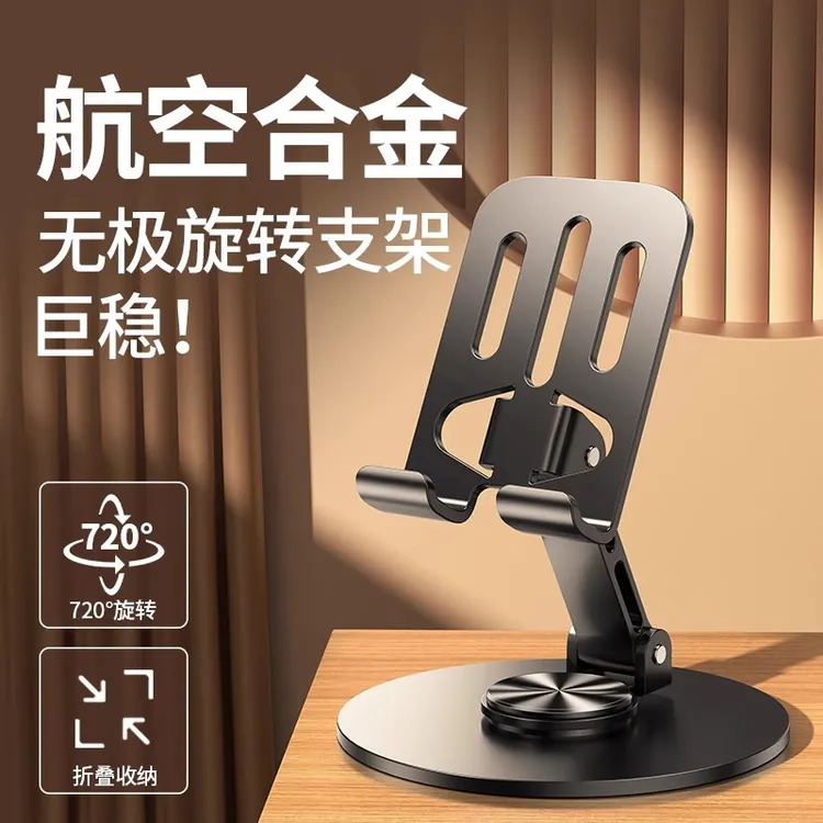 全金可属折叠手机支架360可旋转桌面手机平板配件懒人直播支撑架