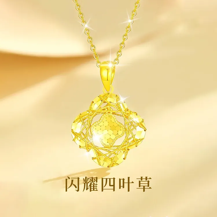 悦澈轻奢足金四叶草织梦网黄金吊坠女纯金项链生日礼物送女友