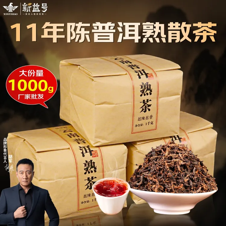 糯香云南普洱茶熟茶叶新益号十年以上易武古树老熟普陈皮口粮茶