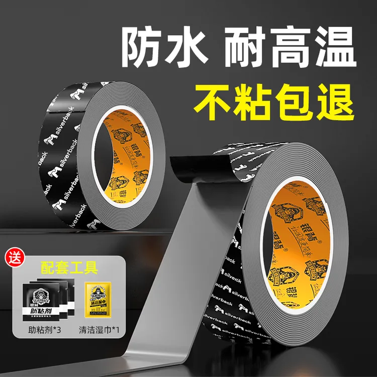 强力双面胶高粘度车用强力耐高温无痕防暴晒车载摆件尾翼固定胶带