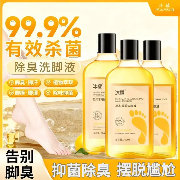 【99.9%杀菌率】抑菌香氛洗脚液脚酸脚痒脚臭专用除臭洗脚液ATA